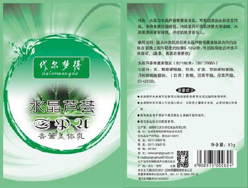 水晶芦荟香薰美体乳