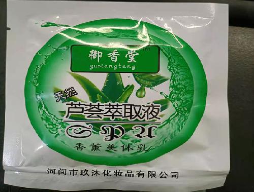 芦荟萃取液香薰美体乳