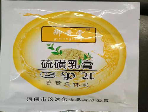 硫磺乳膏香薰美体乳
