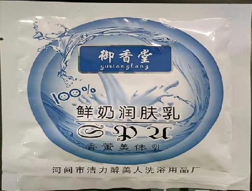 鲜奶润肤乳