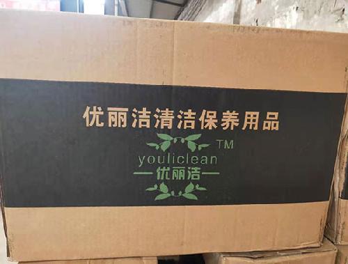 清洁保养用品