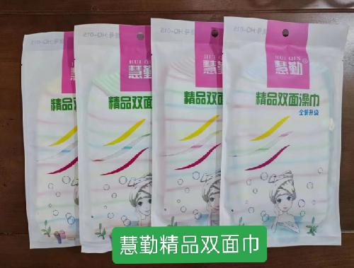 慧勤精品双面巾