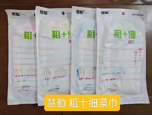 慧勤粗十细澡巾