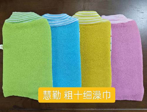 慧勤粗十细纯色搓澡巾