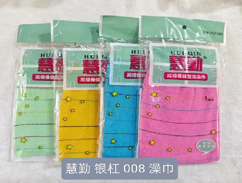 慧勤银杠008搓澡巾