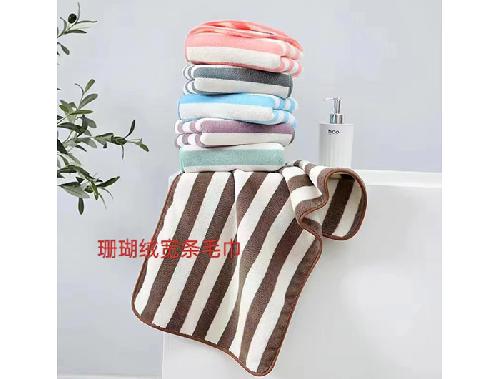 珊瑚绒宽条毛巾
