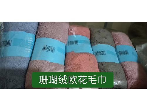 珊瑚绒欧花毛巾