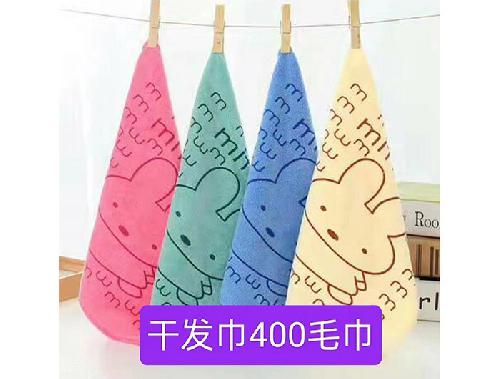 干发巾400毛巾