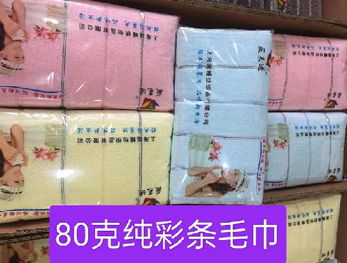80克纯彩条毛巾