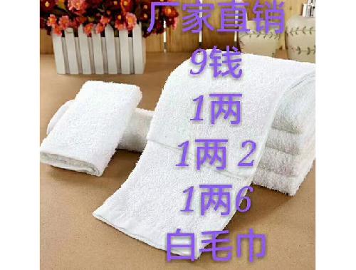 0.9~1.6两白毛巾