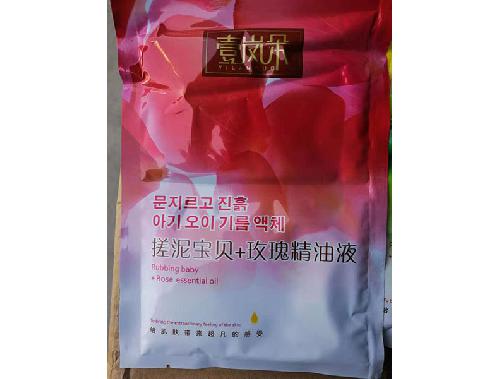 搓泥宝贝+玫瑰乳液