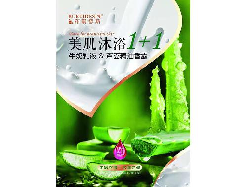 牛奶乳液+芦荟精油香露美肌沐浴1+1