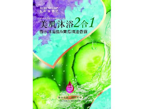 香水沐浴盐+青瓜精油香露美肌沐浴2合1