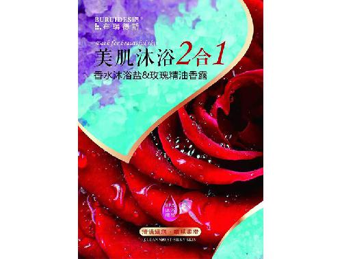 香水沐浴盐+玫瑰精油香露美肌沐浴2合1