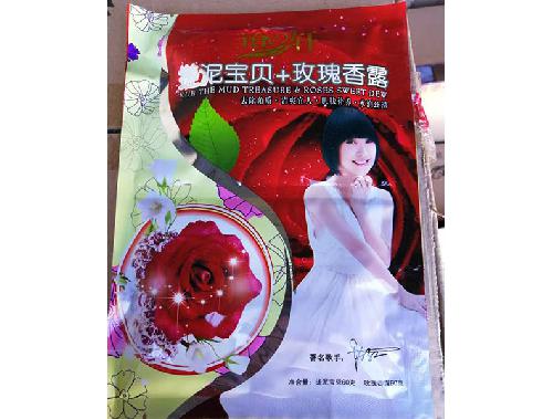 搓泥宝贝+玫瑰香露