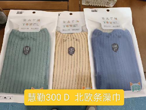 慧勤300D北欧条澡巾