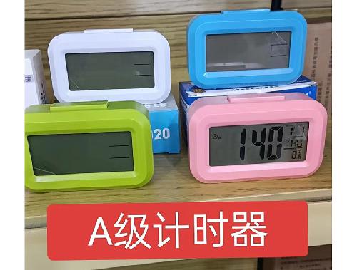 A级计时器