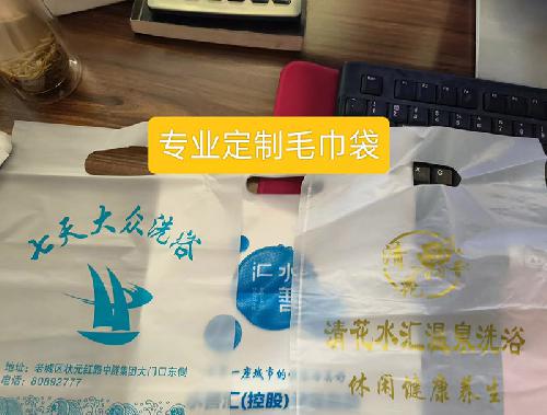 专业定制毛巾袋